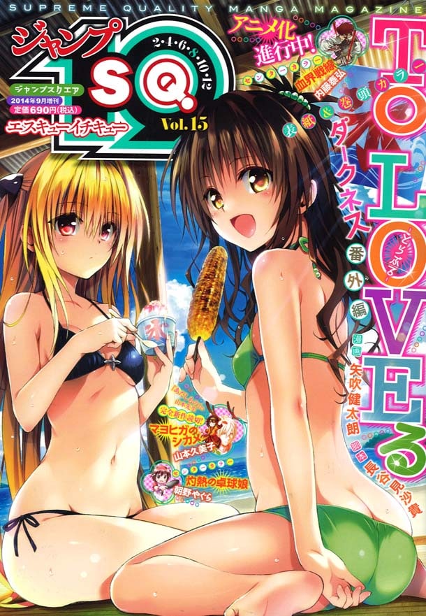To LOVEる、ヤミや美柑のB2ポスター抽選で - コミックナタリー