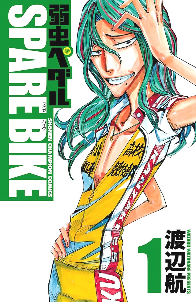 弱虫ペダル」最新刊と3年生編「SPARE BIKE」1巻が発売、他作品の帯にも