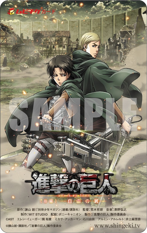 劇場版アニメ「進撃の巨人」前売券、リヴァイ&エルヴィンの描き下ろし