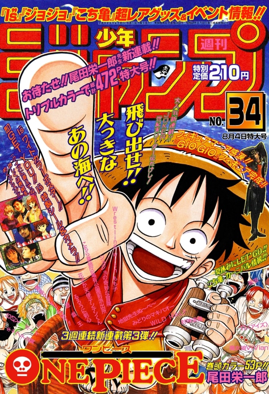 週刊少年ジャンプ1997年34号デジタルリマスター版の表紙。(c)SHUEISHA
