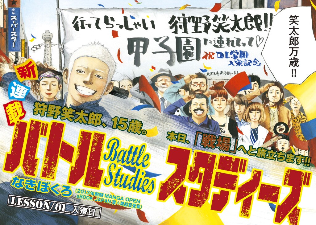 PL学園野球部出身の新人、モーニングで高校野球マンガ新連載