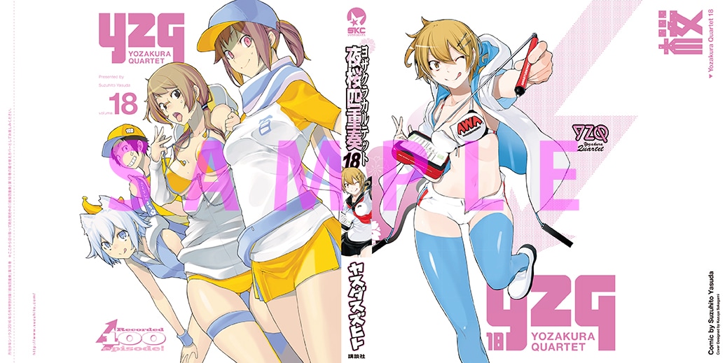 夜桜四重奏」薄着カバー＆「まがつき」ギリ見えファイル、シリウスに