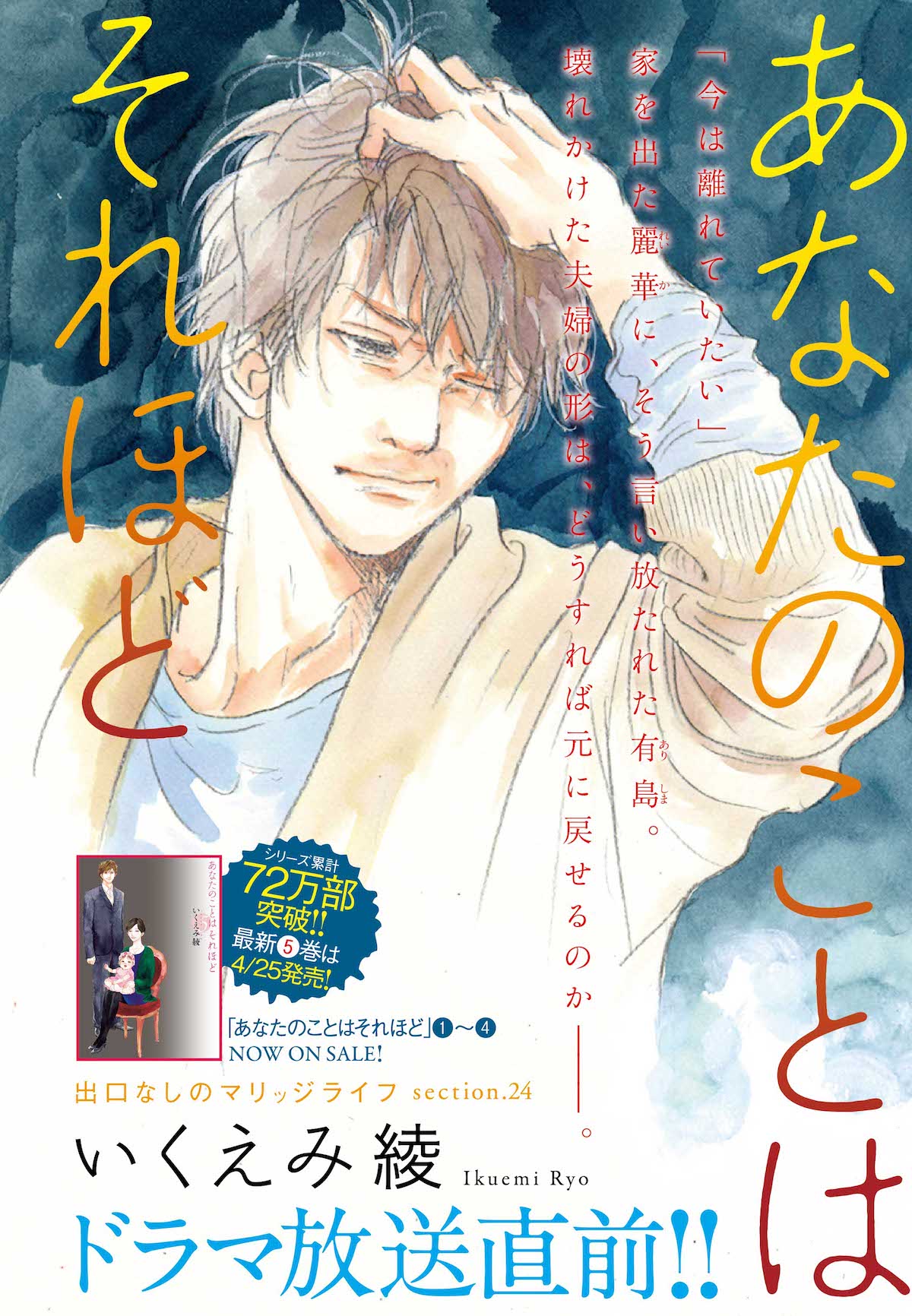 いくえみ綾「あなたのことはそれほど」カラー扉 [画像ギャラリー 3/7