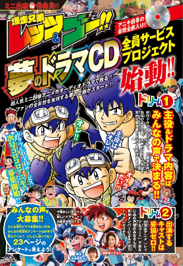 爆走兄弟レッツ＆ゴー 超青春ドラマCD 第2弾 爆走兄弟レッツ＆ゴー 超