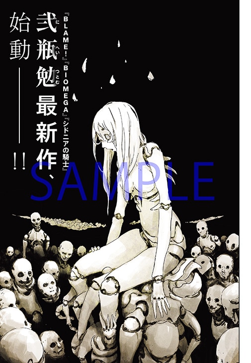 弐瓶勉が初の少年誌連載！シリウスで「人形の国」開幕、凍てついた世界