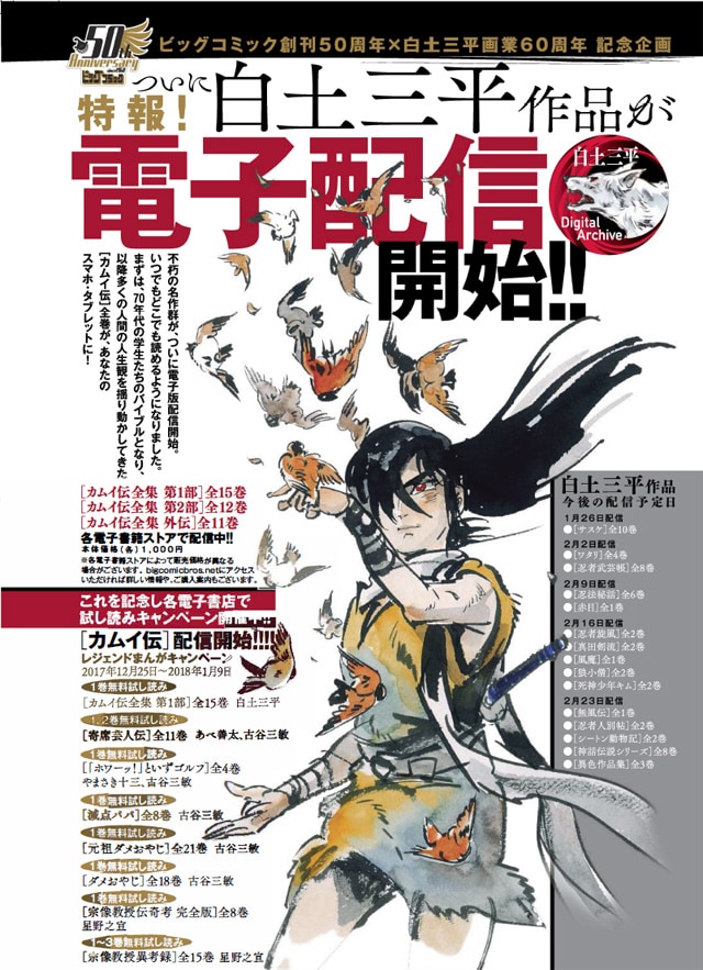 カムイ伝」「サスケ」など白土三平作品の電子版が配信開始、無料試し