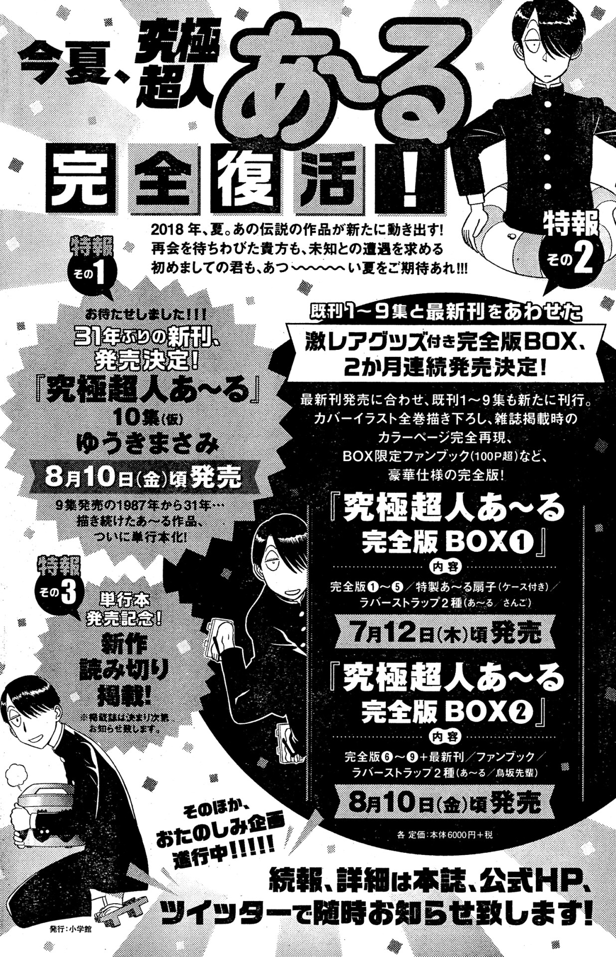 究極超人あ～る」31年ぶりの新刊発売、描き下ろしやグッズ含む完全版