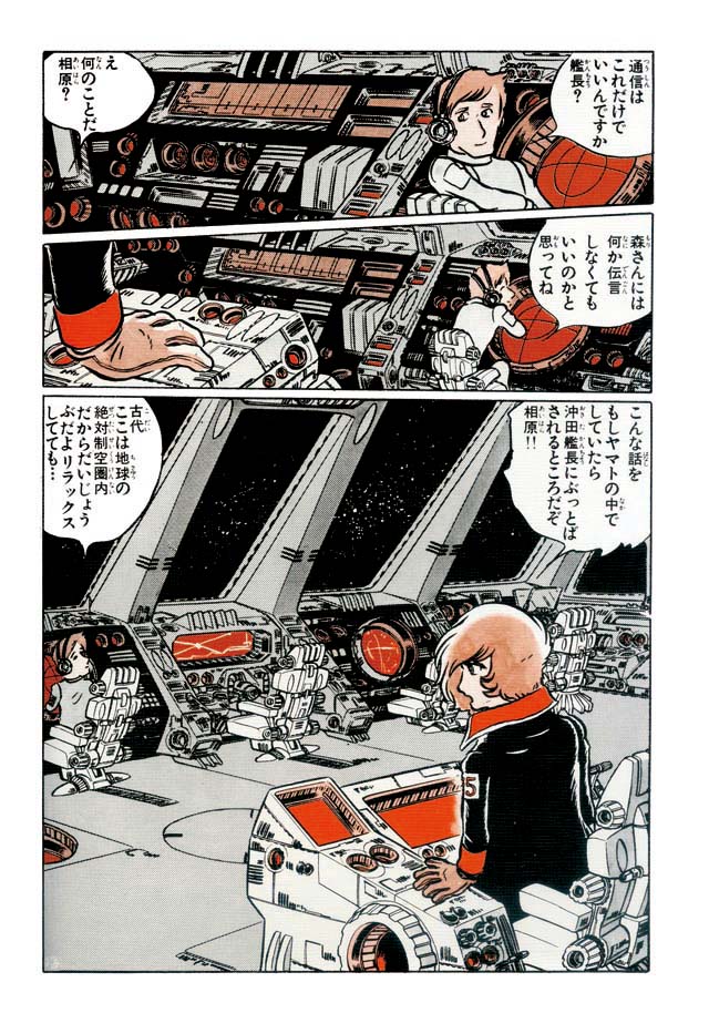 宇宙戦艦ヤマト2 《冒険王 オリジナル》 復刻決定版」のイメージ