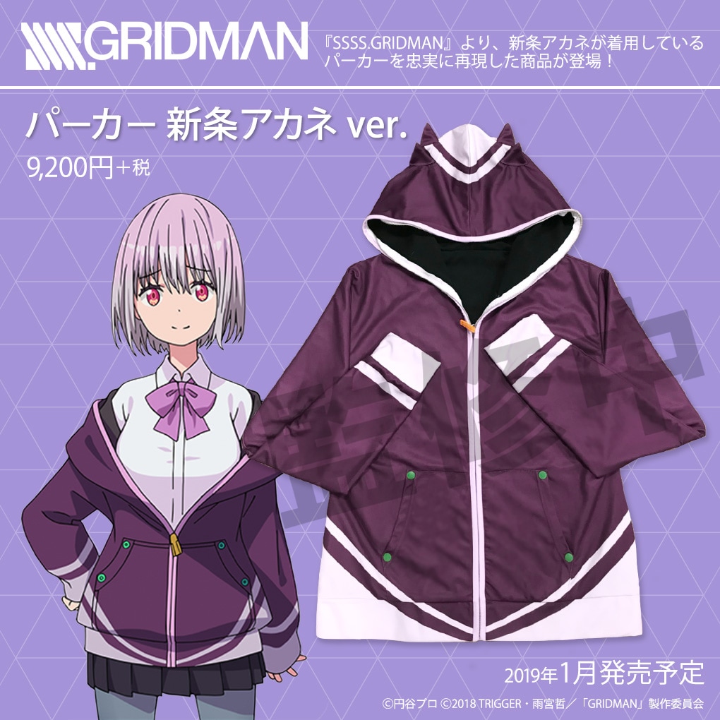 SSSS.GRIDMAN」ヒロイン2人の抱き枕カバー＆アカネのパーカーが発売