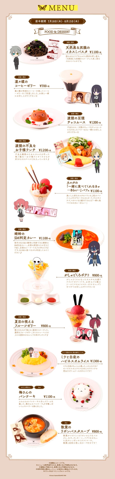 妖狐×僕SS・藤原ここあカフェ」メニュー＆特典公開！大阪開催も決定
