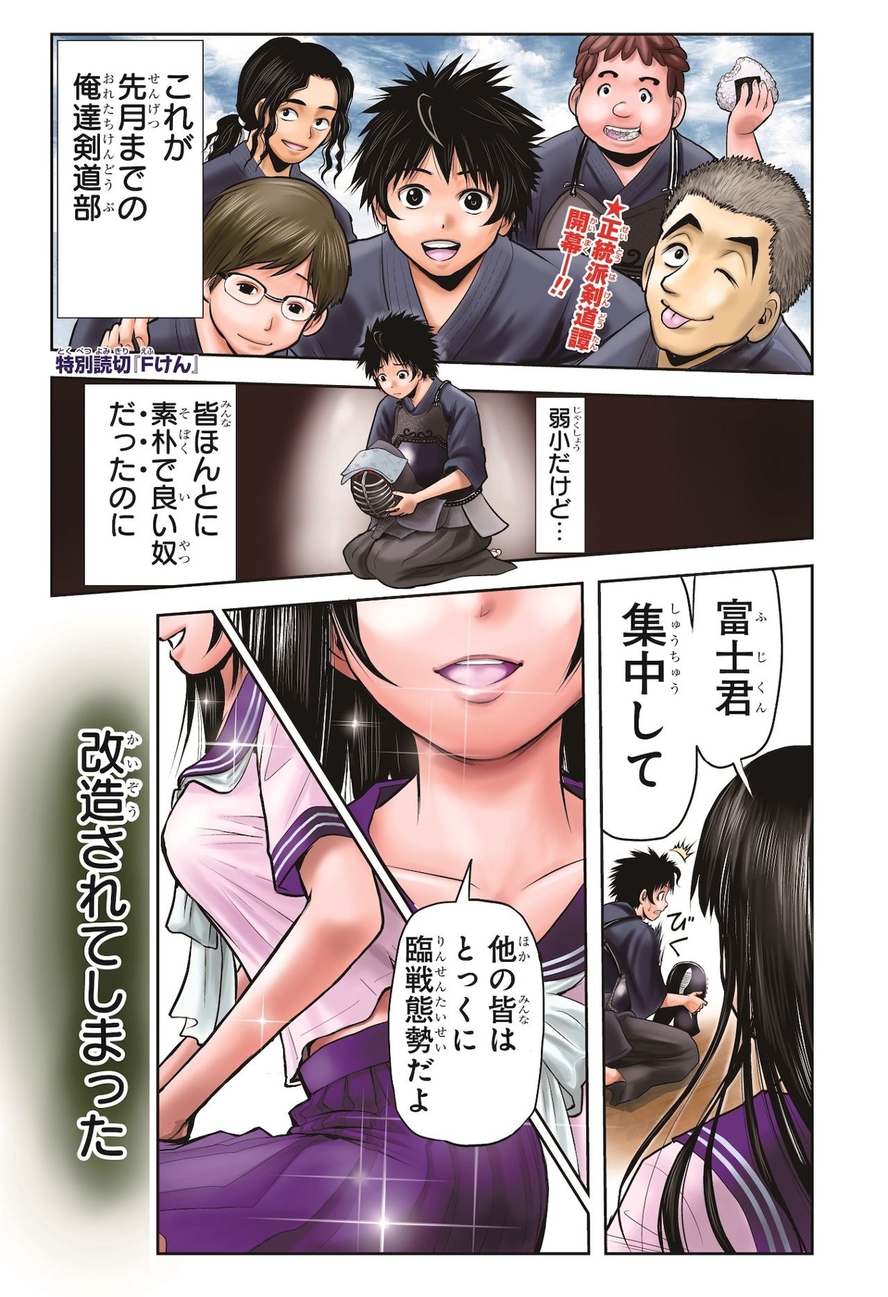 松井優征が剣道を題材にした読み切り「Fけん」でジャンプに登場