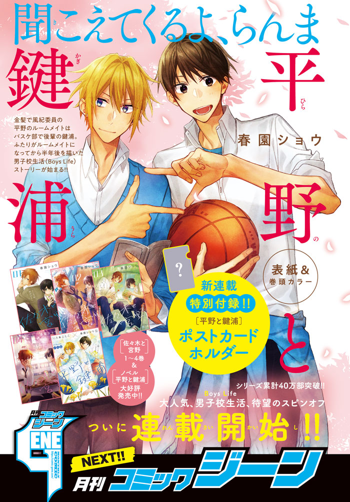 佐々木と宮野」のスピンオフ「平野と鍵浦」が連載化！次号ジーンより