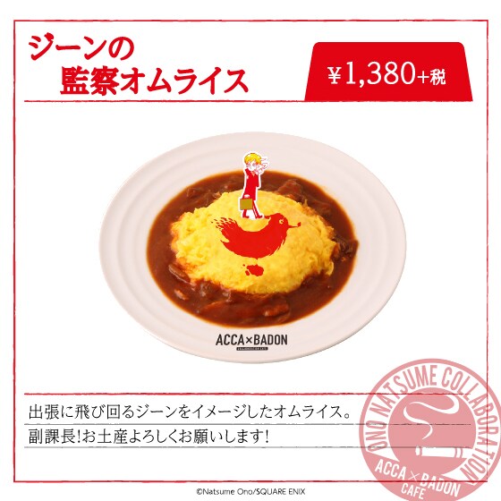 ACCA13区監察課 ジーン コースター ACCA13区監査課 Regards コースター