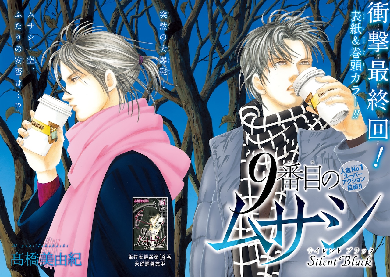 ボニータがミステリー特化にリニューアル、「9番目のムサシ」は新