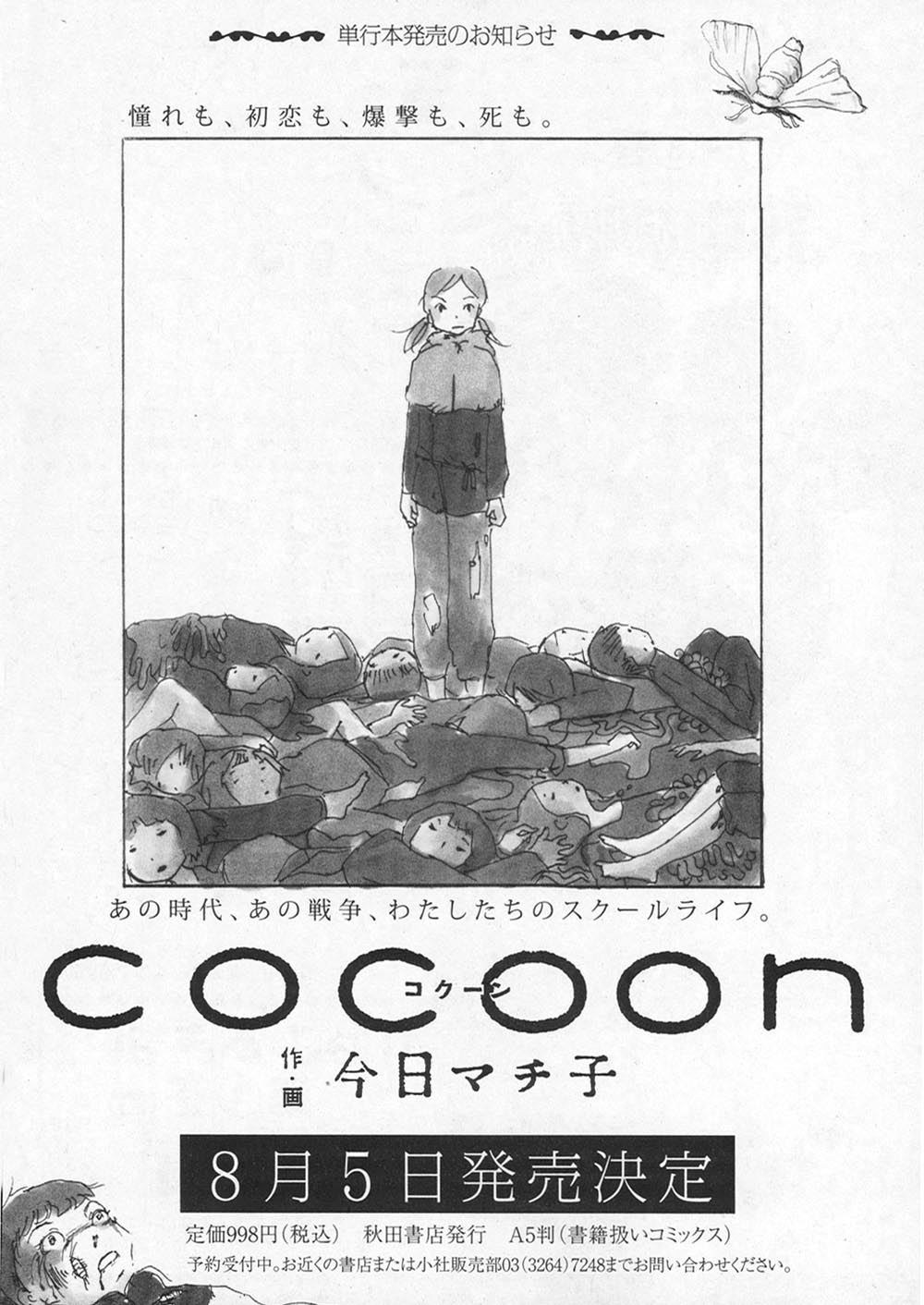 今日マチ子、戦時中の少女描く「COCOON」最終回 - コミックナタリー