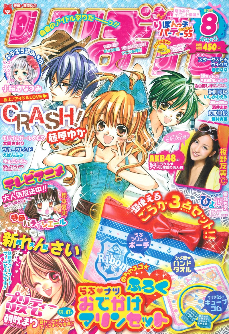 りぼんで朝吹まり新連載、マンガ家目指す女子描く読み切りも