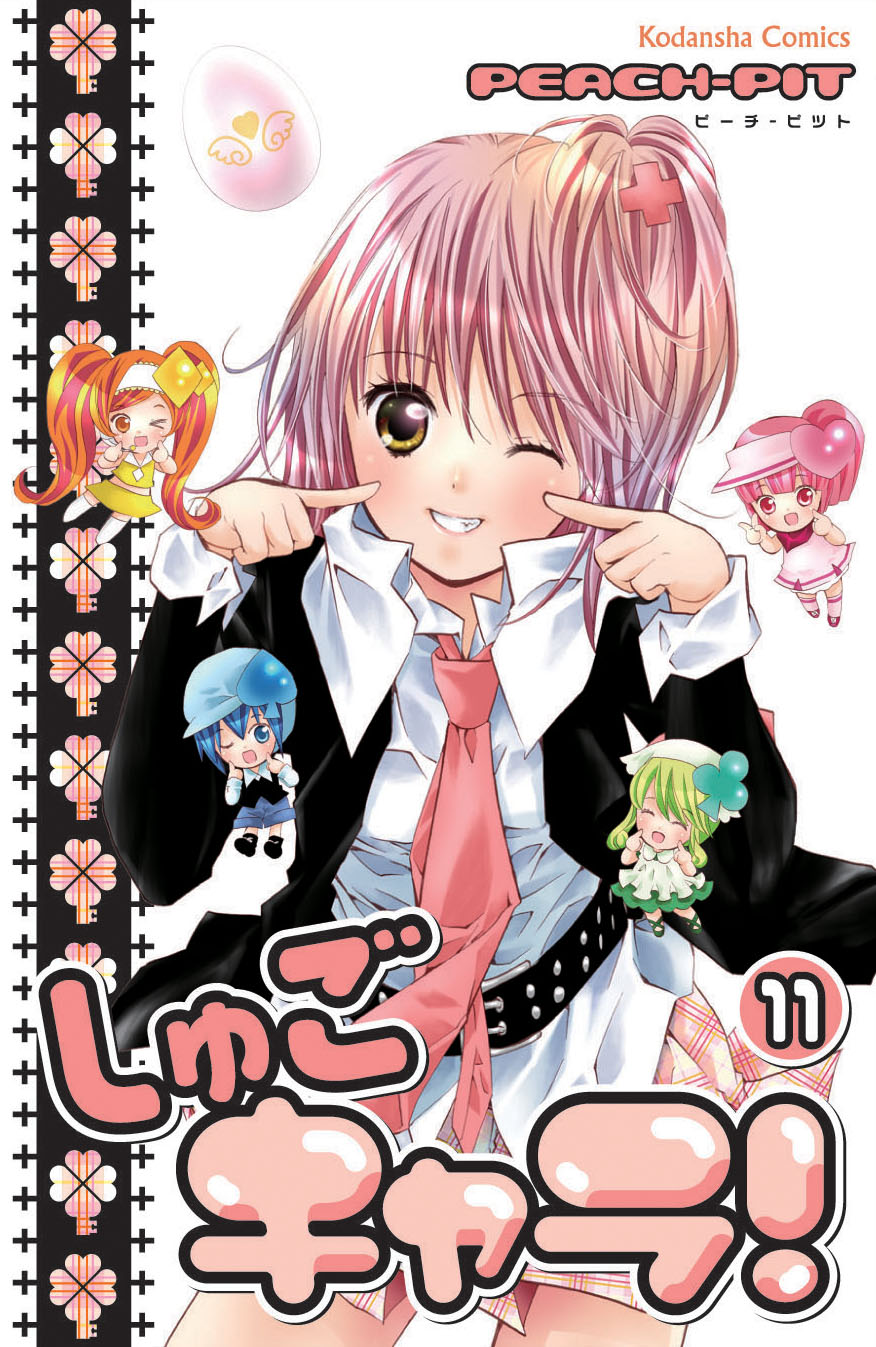 しゅごキャラ！最終12巻にドラマCD、画集も同時発売 - コミックナタリー