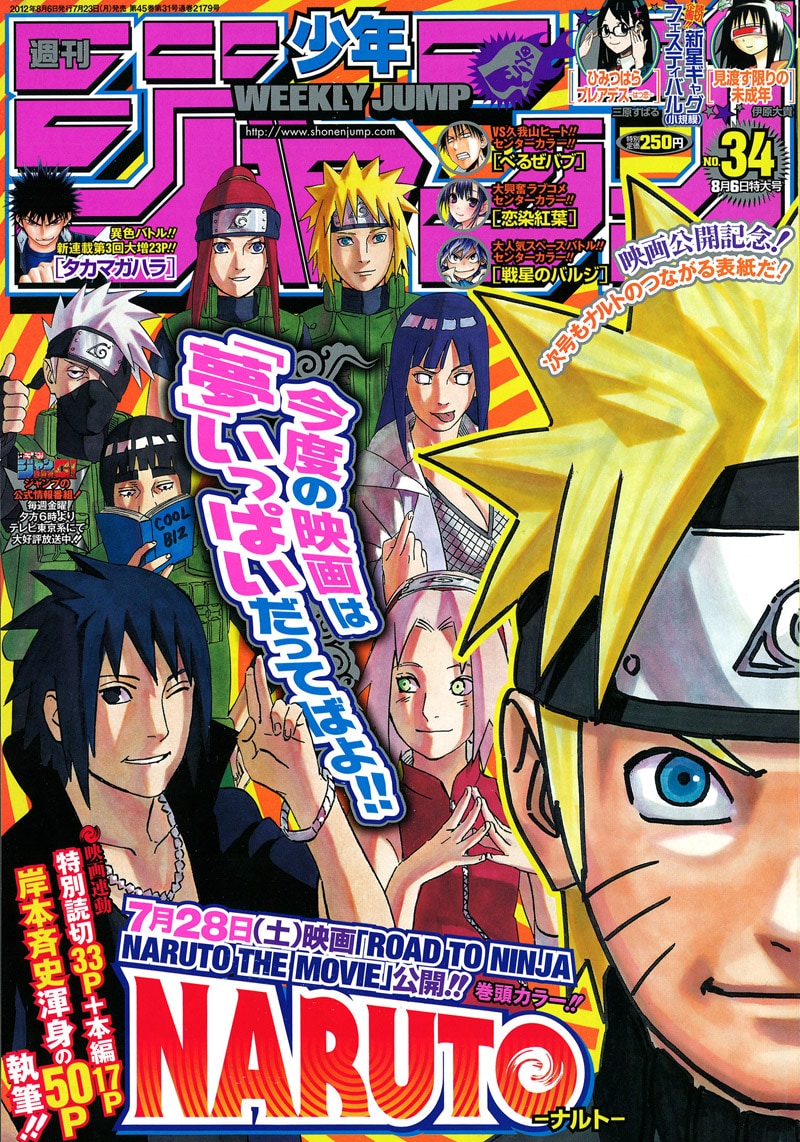 NARUTO」ジャンプで2本立て！映画と連動する読切掲載 - コミックナタリー