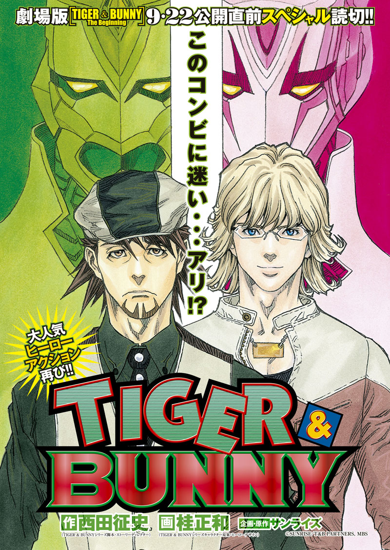 桂正和描く「TIGER & BUNNY」読切が再びヤンジャンに - コミックナタリー