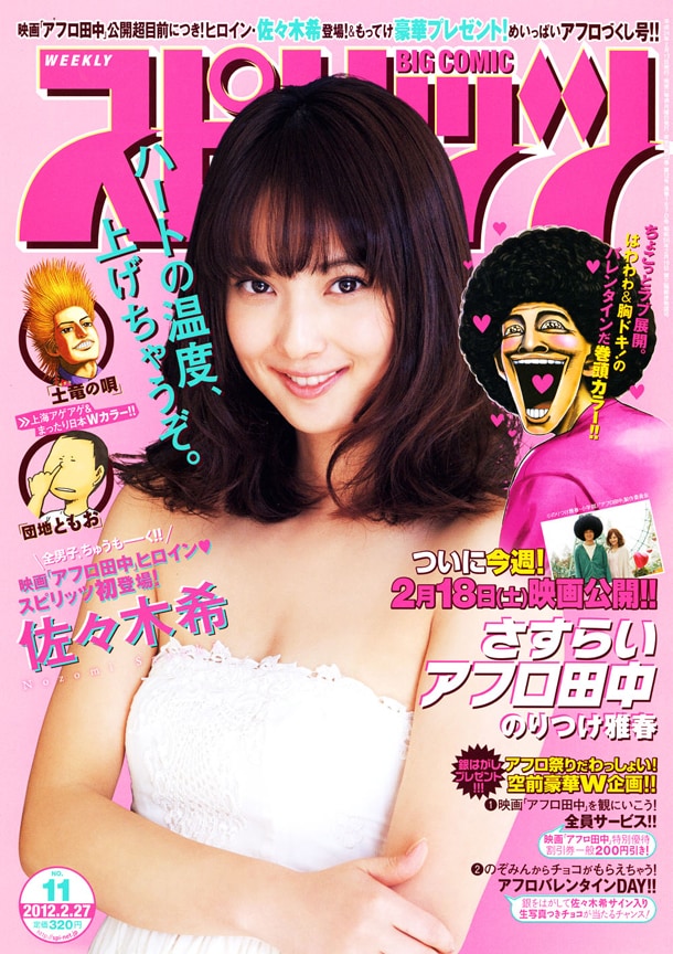 アフロ田中」ヒロインが、スピ読者にバレンタインチョコ - コミック