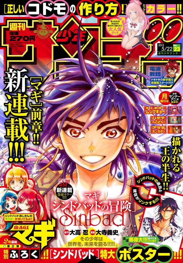 マギ」シンドバッドの過去描いた外伝がサンデーで新連載 - コミック