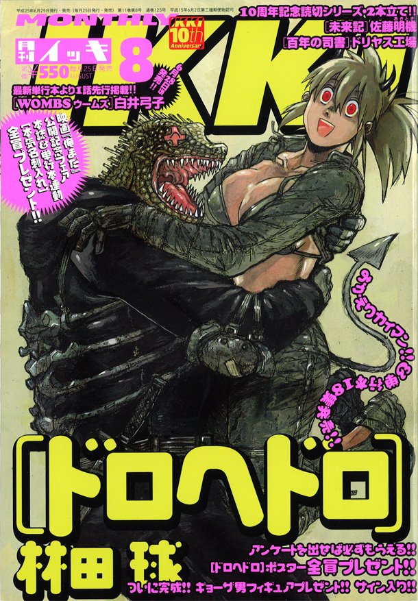 月刊IKKI 月刊イッキ 2006年2月号 ドロヘドロ掲載 青年漫画雑誌 月刊