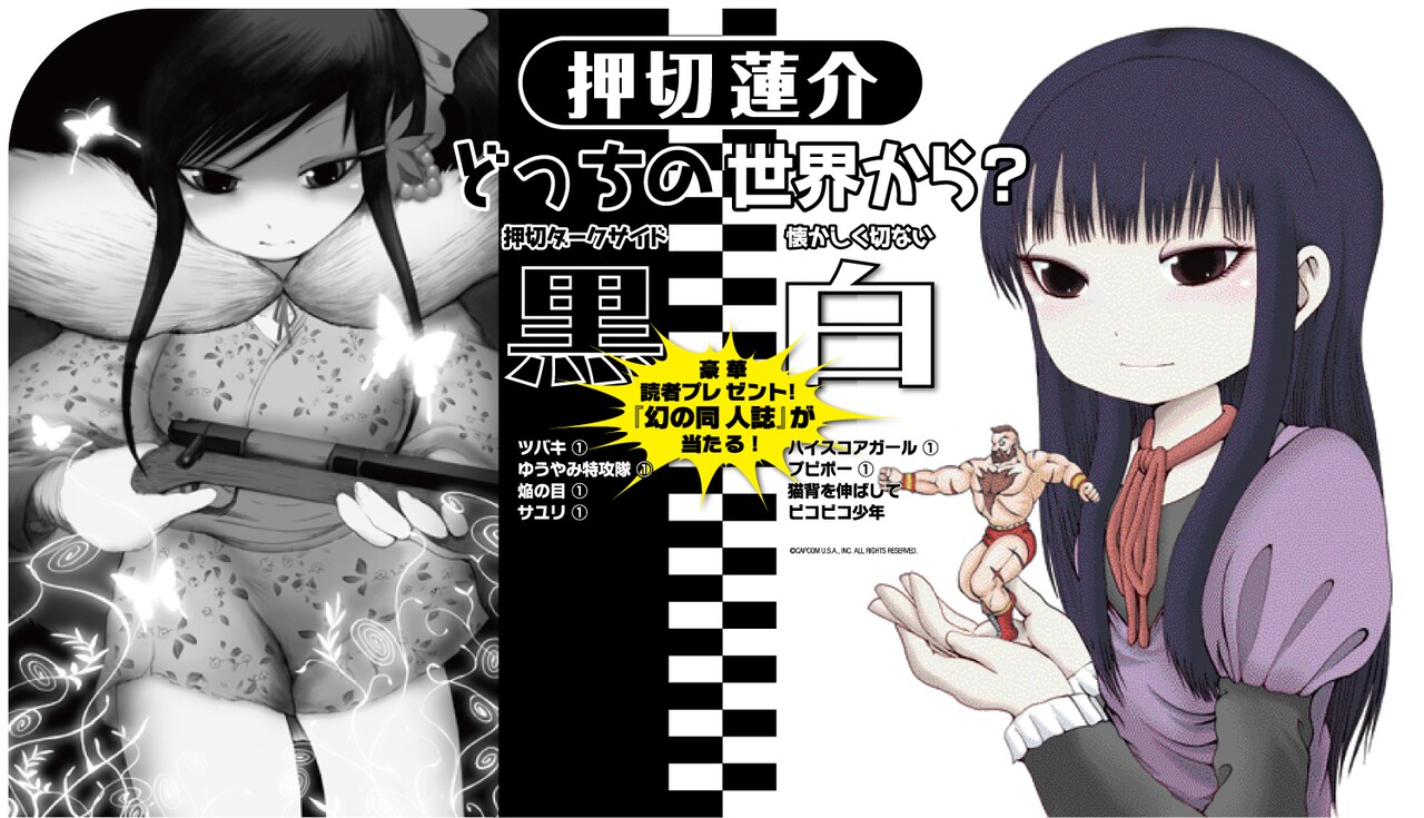 押切蓮介「白押切・黒押切フェア」で幻の同人誌当たる - コミックナタリー