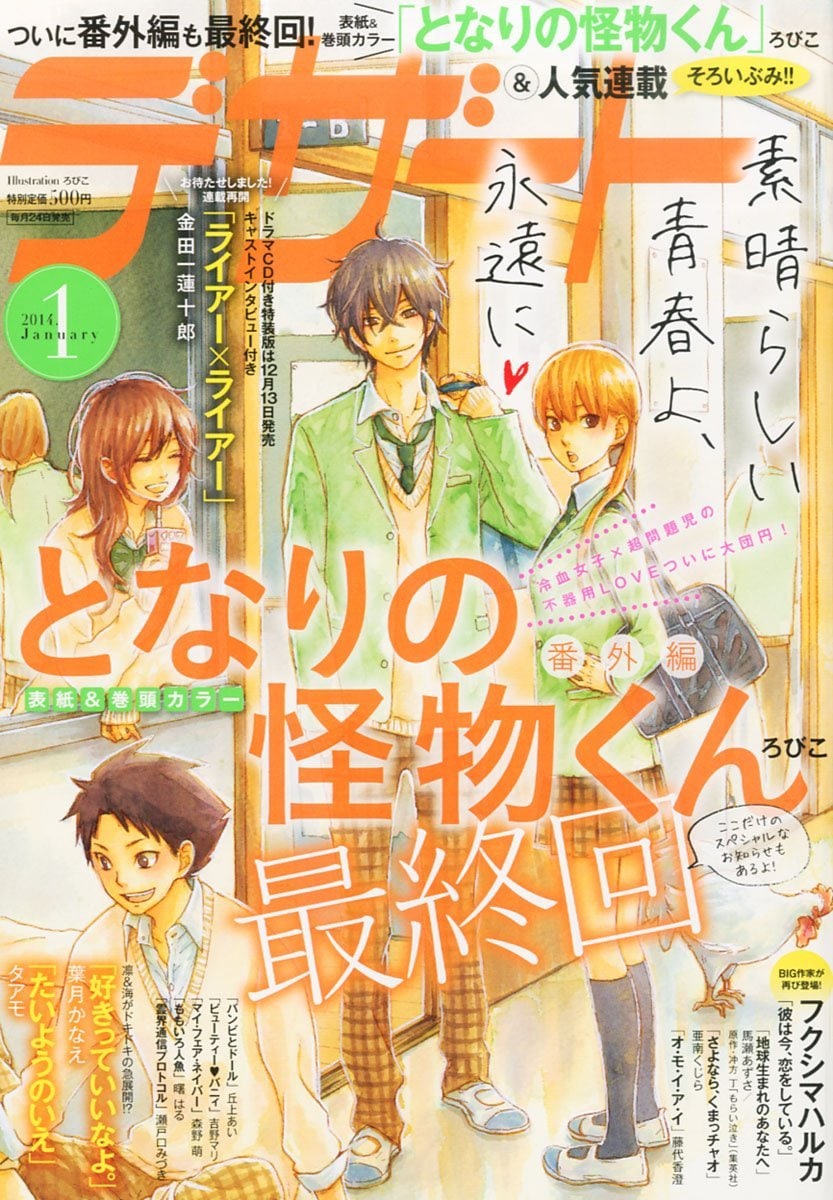 となりの怪物くん番外編も完結！ろびこイラスト集発売決定 - コミック