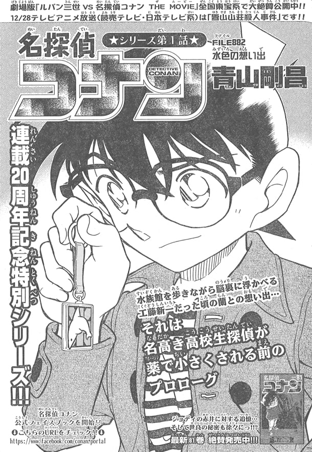 コナン」新一が小さくなる前の事件、サンデーにて開幕 - コミックナタリー