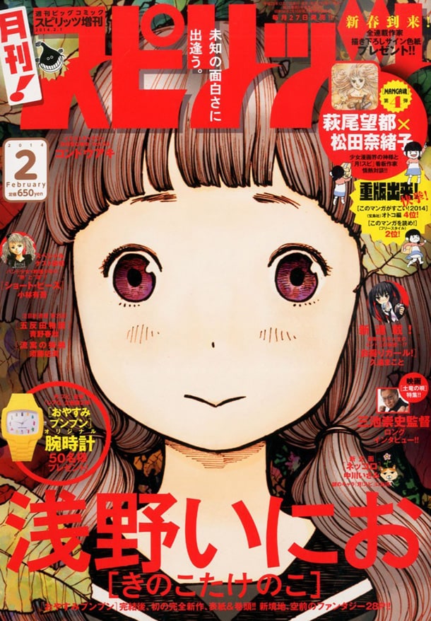 浅野いにお「プンプン」完結後、初の新作読切が月スピに - コミック