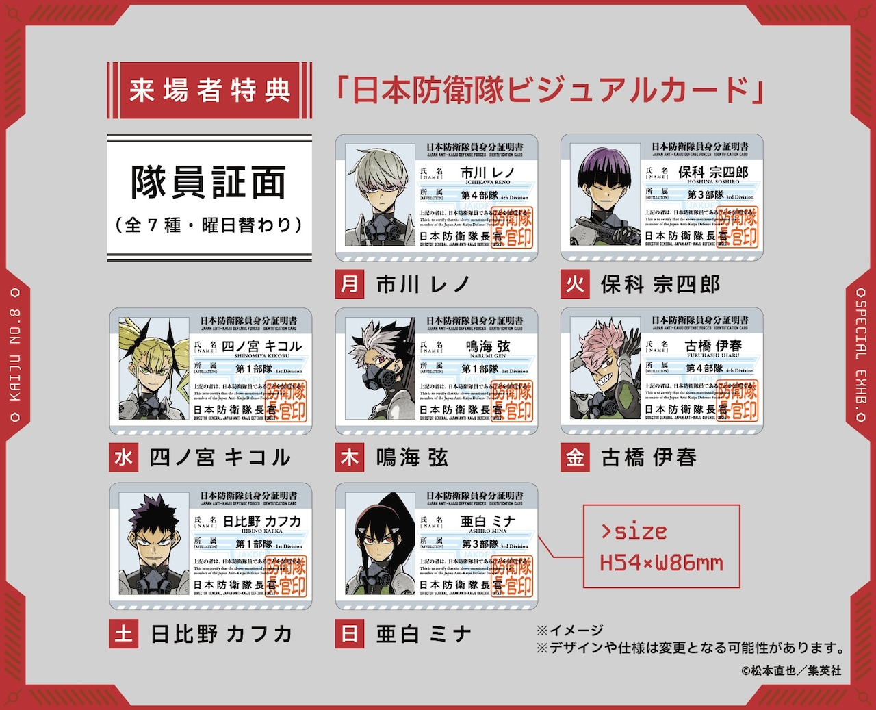 怪獣8号展」チケット発売日が明らかに、来場者特典は松本直也描き