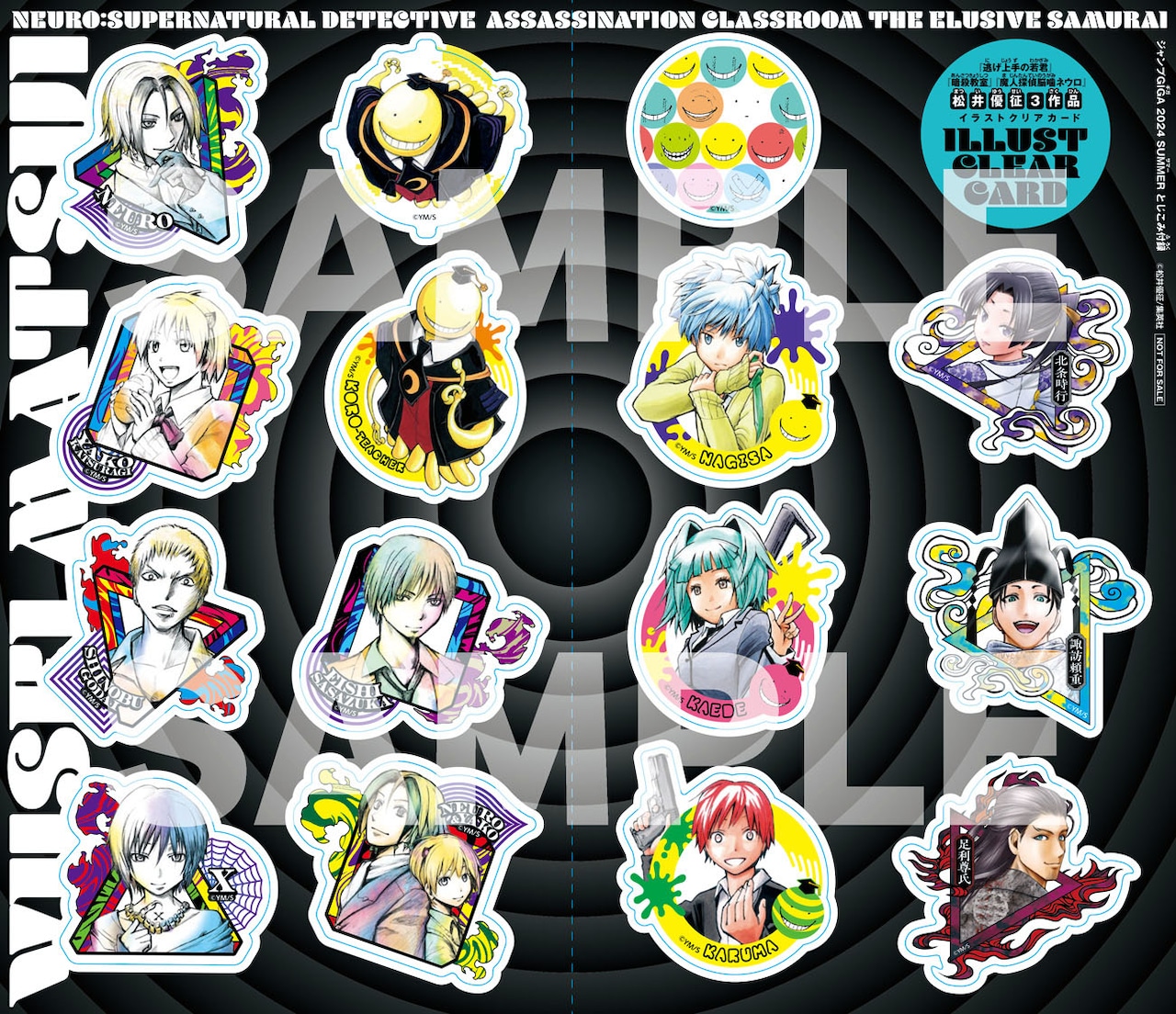 逃げ上手の若君」「暗殺教室」「魔人探偵脳噛ネウロ」のイラストクリア