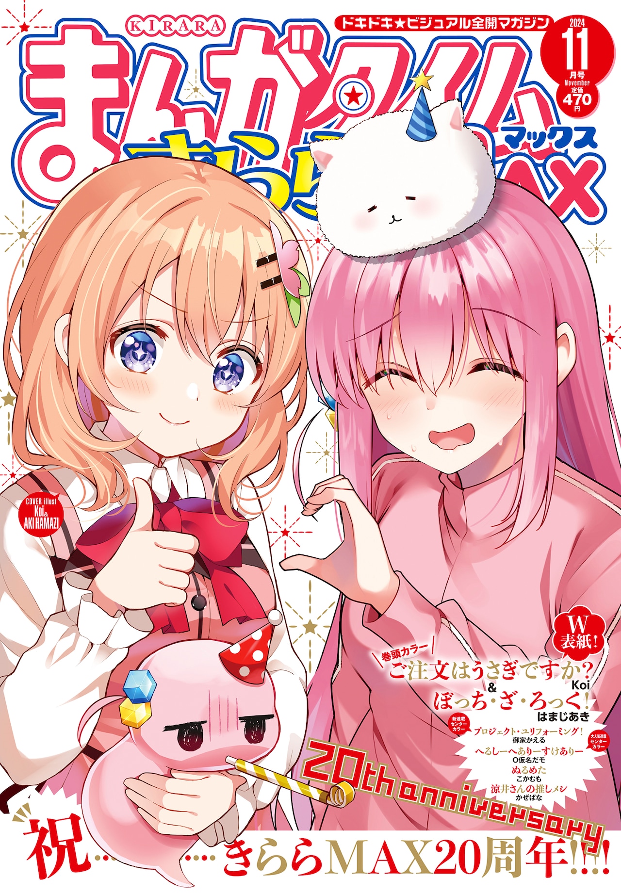 まんがタイムきららMAX11月号 [画像ギャラリー 1/6] - コミックナタリー