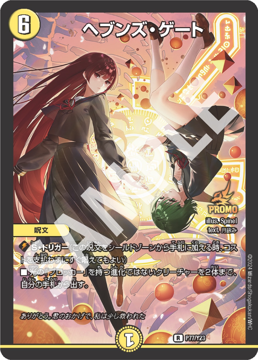 Duel Masters LOST」主題歌担当・月詠みのプロモカード完成、楽曲は10