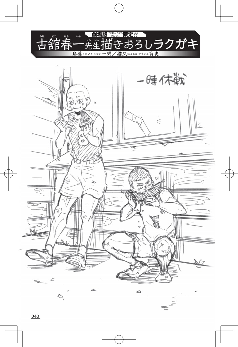 ハイキュー!!33.5巻」収録のイラスト。 [画像・動画ギャラリー 2/7