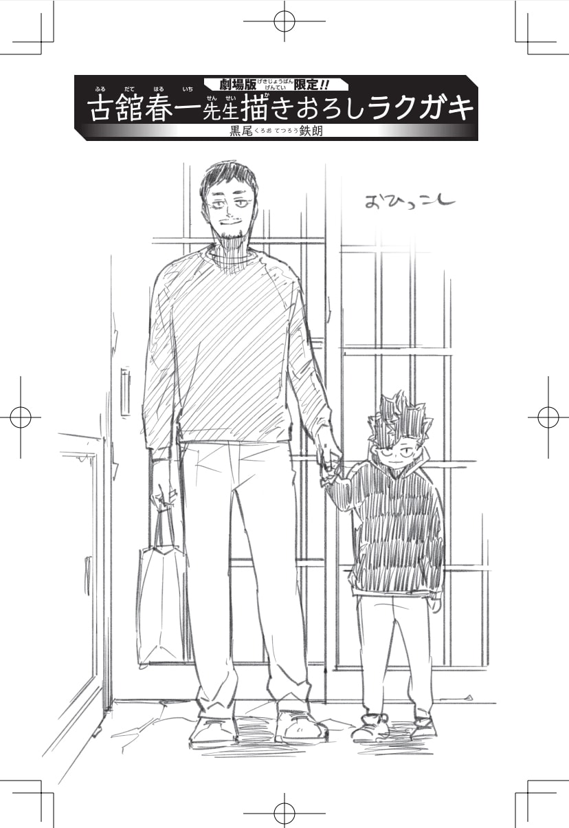 ハイキュー!!33.5巻」収録のイラスト。 [画像・動画ギャラリー 3/7