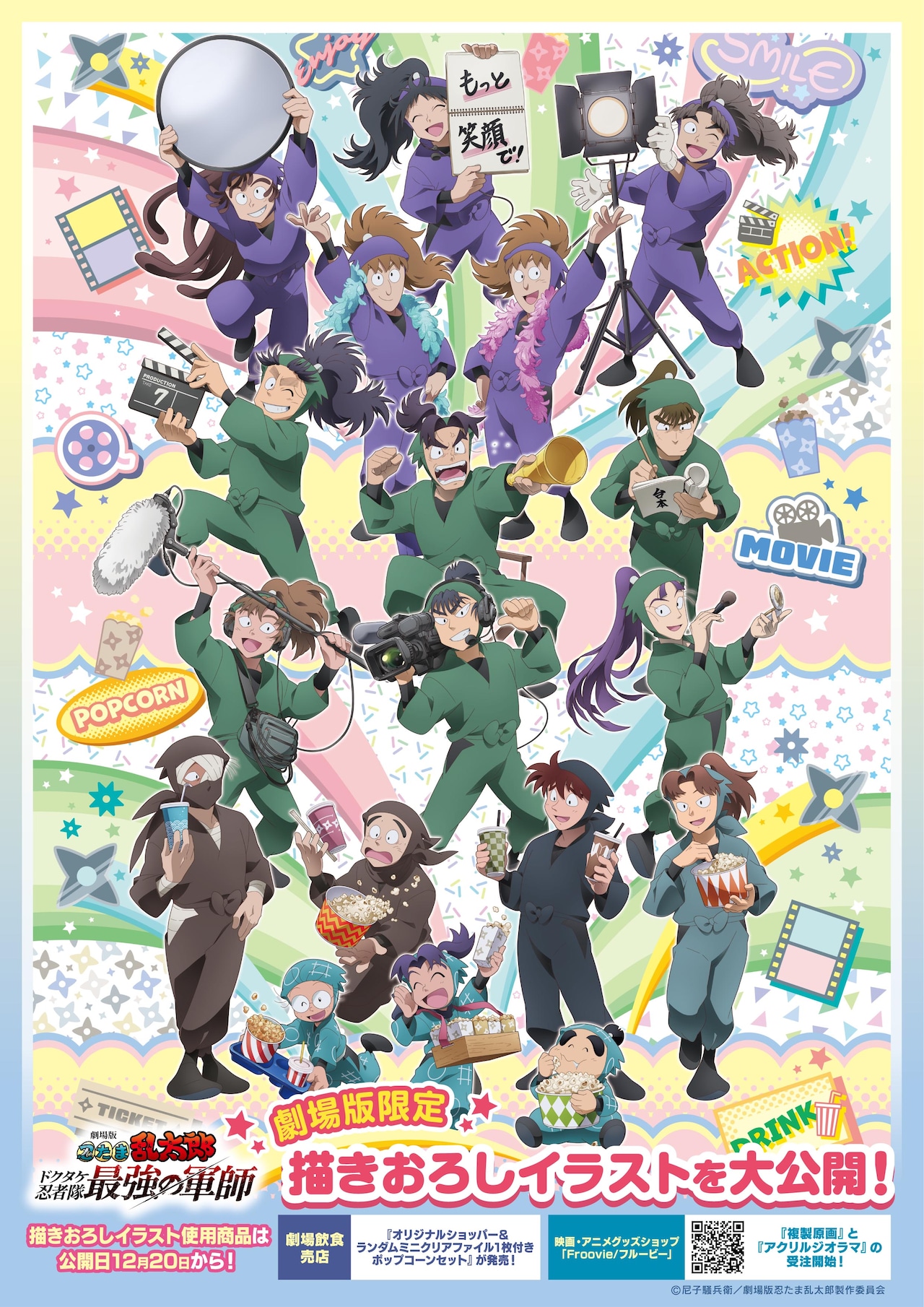 劇場版 忍たま乱太郎 ドクタケ忍者隊最強の軍師」描き下ろしオリジナル