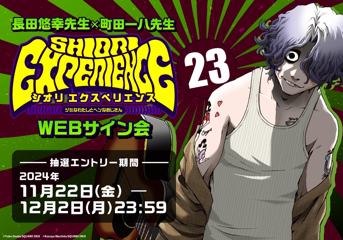 1030_1_SHIORIEXPERIENCE23_Main