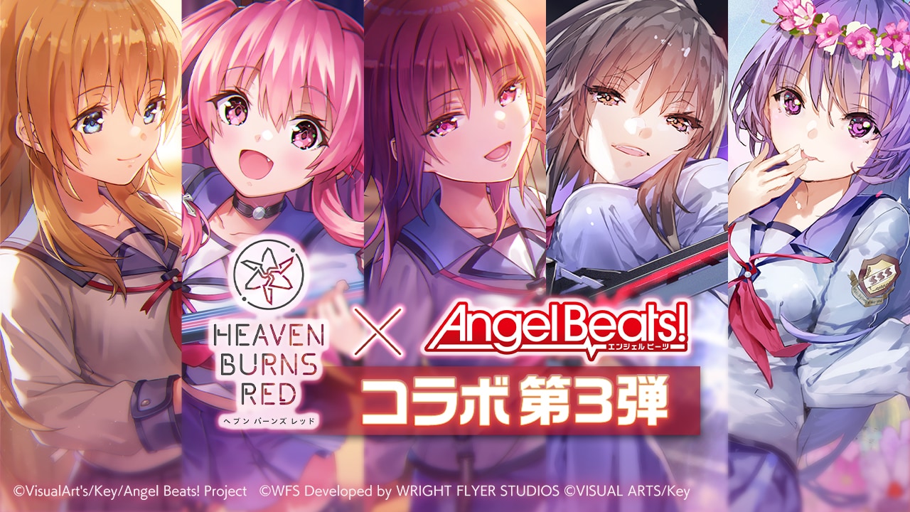 ヘブンバーンズレッド×Angel Beats!コラボ第3弾開催、ガルデモ楽曲の