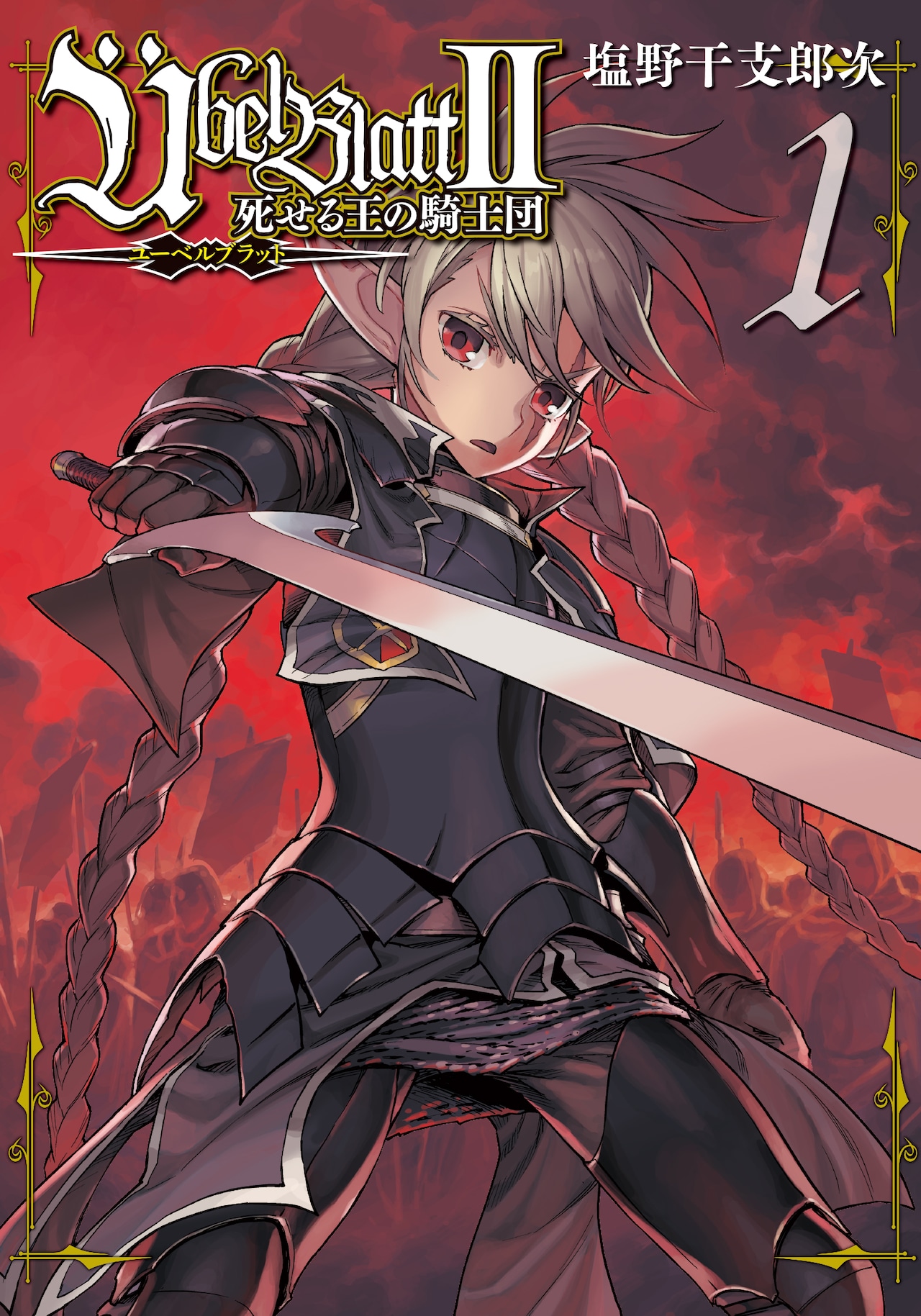 ユーベルブラット」続編1巻、アニメ化記念で収納ボックス付きの全巻