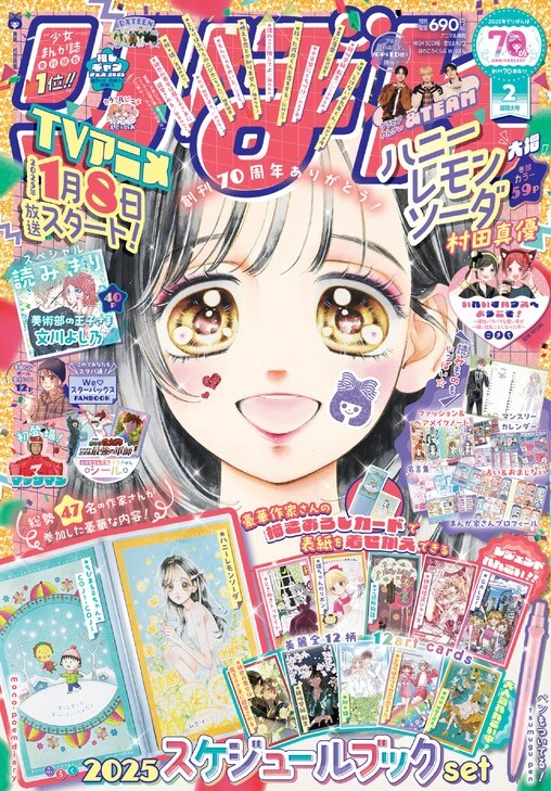 りぼん2025年2月号 (c) りぼん2025年2月超特大号／集英社 [画像