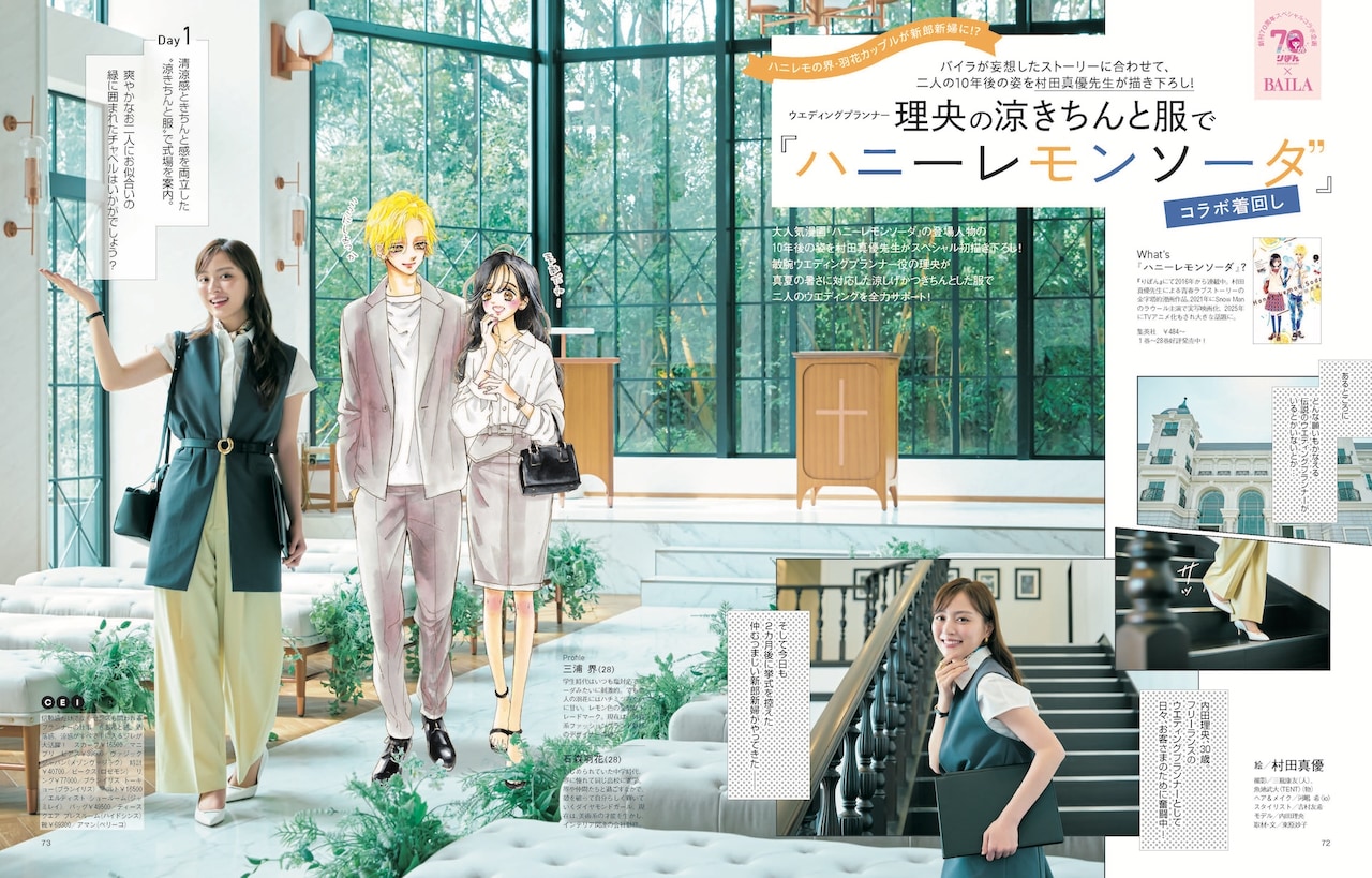 りぼんコラボ企画がBAILAで、着回し企画に「ハニレモ」の2人が10年後の