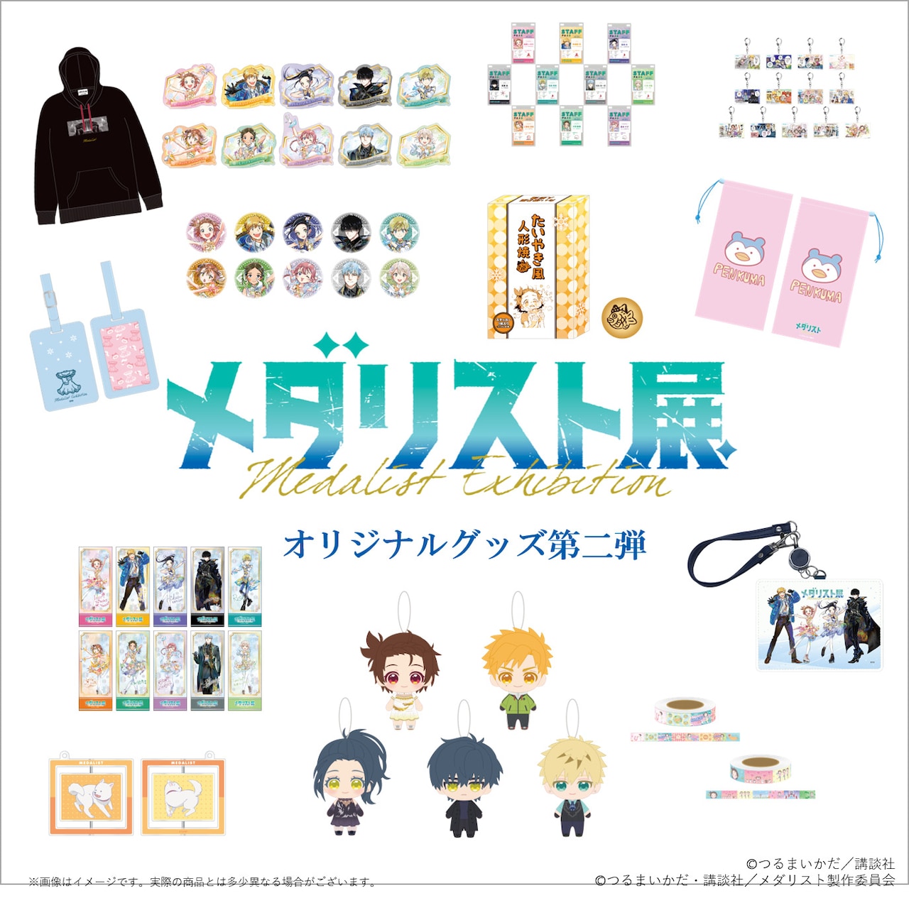 メダリスト展」のグッズ情報第2弾 (c)つるまいかだ／講談社 (c)つるま