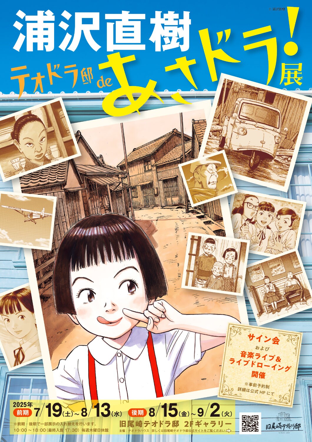 浦沢直樹「あさドラ！」初の原画展、8歳で描いた貴重な作品も公開