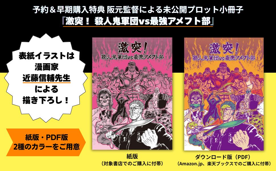 忍者と極道」近藤信輔、阪元裕吾初の著書の特典冊子に表紙イラスト描き