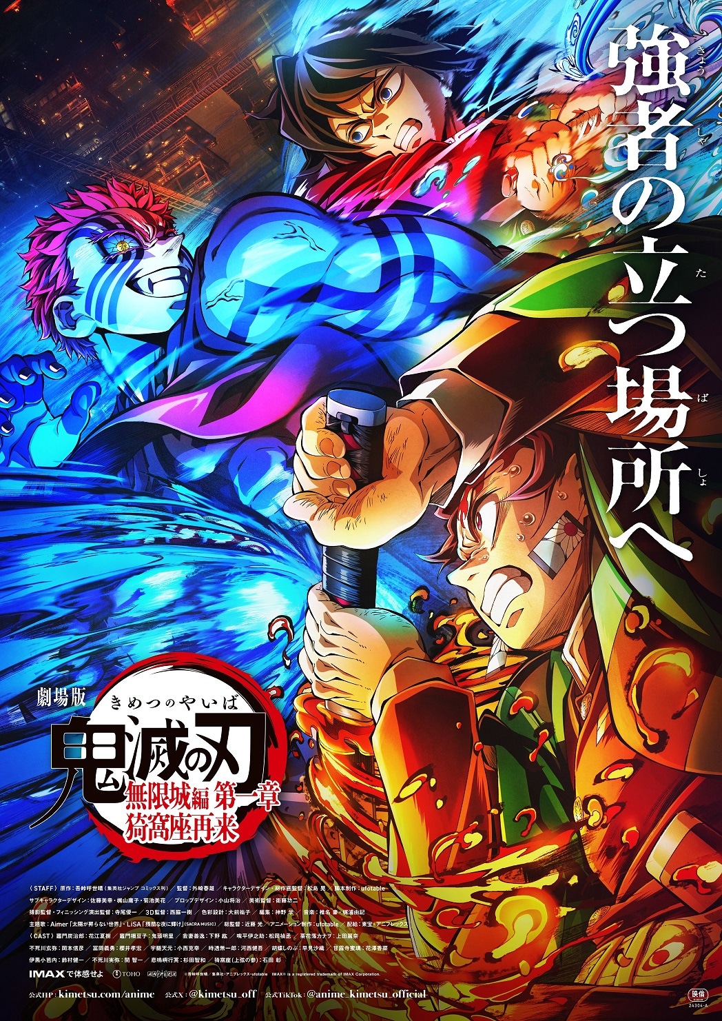 劇場版『鬼滅の刃』無限城編 第一章 猗窩座再来」第3弾ポスター [画像