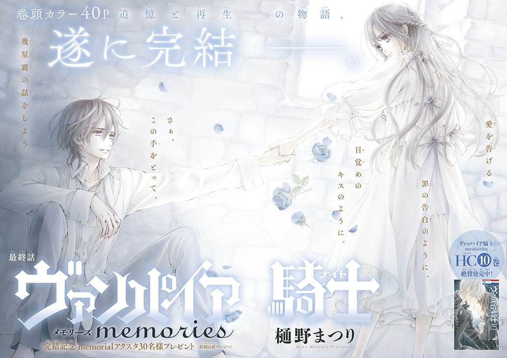 は*な様 ヴァンパイア騎士memories 完結11巻 非売品 A3ポスター＆P は