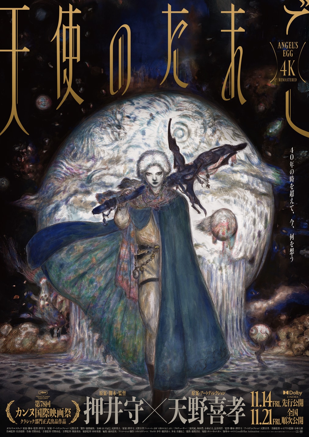 天使のたまご 4Kリマスター」ポスターを天野喜孝が描き下ろす、制作