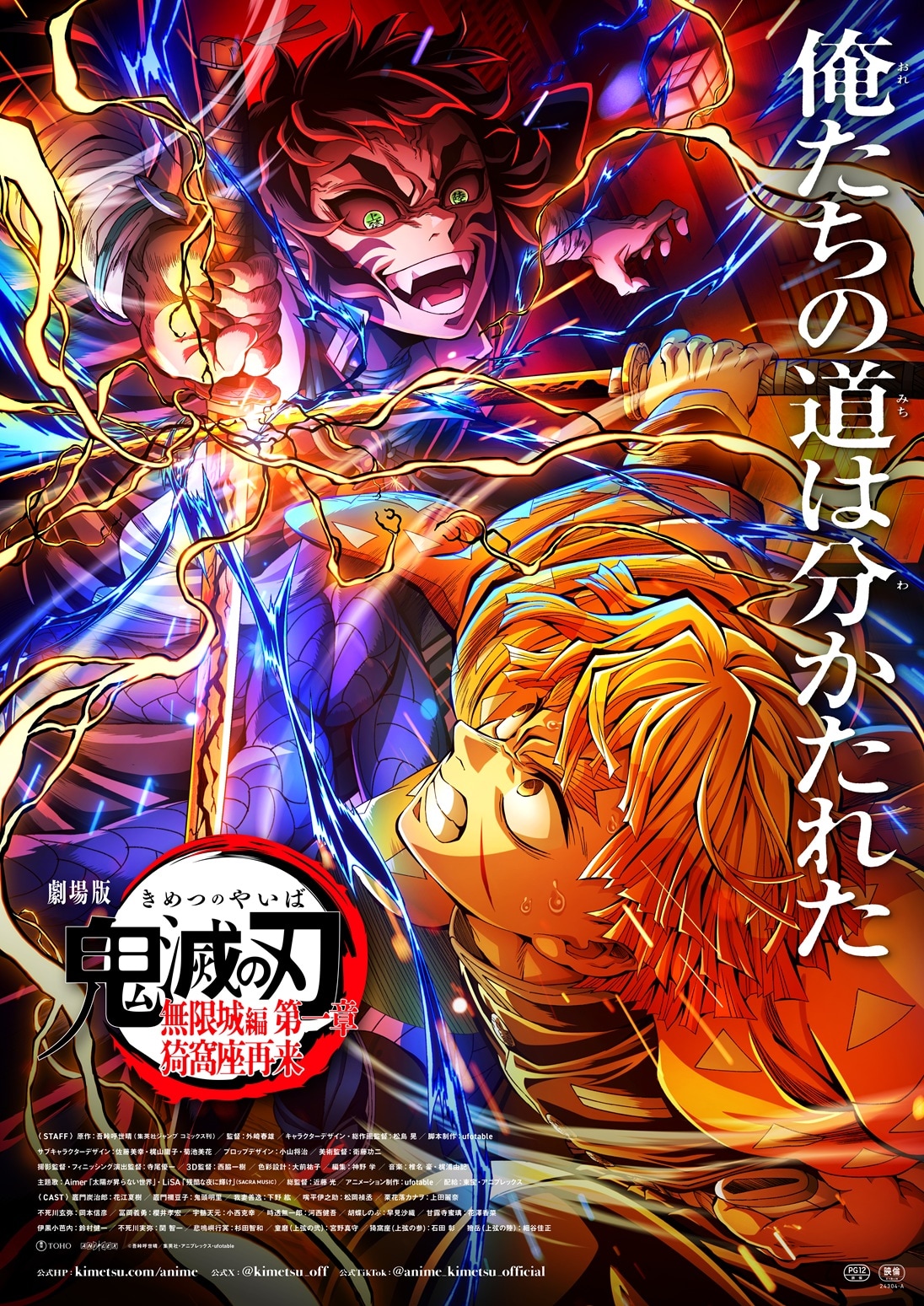 鬼滅の刃」無限城編「俺たちの道は分かたれた」新ビジュアルで善逸と獪