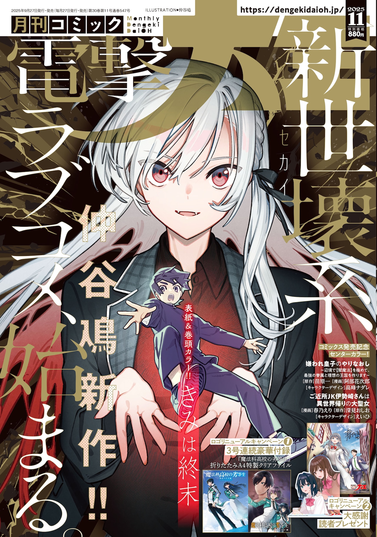 やがて君になる」の仲谷鳰が新連載、電撃大王12年ぶりのロゴ